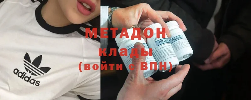 МЕТАДОН methadone  Арсеньев 